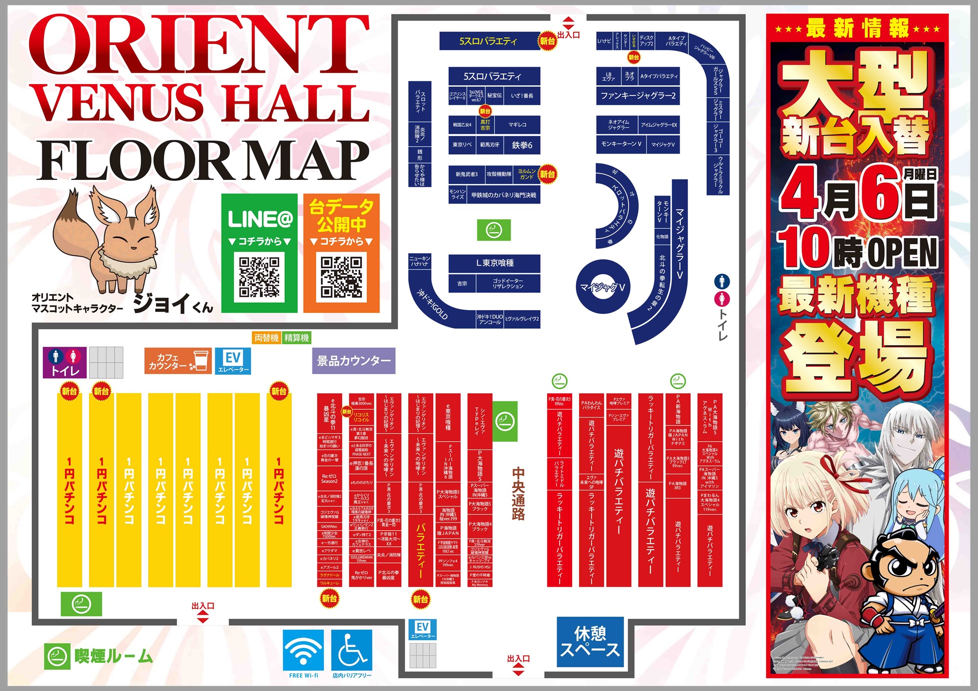 オリエントヴィーナスホール　フロアマップ